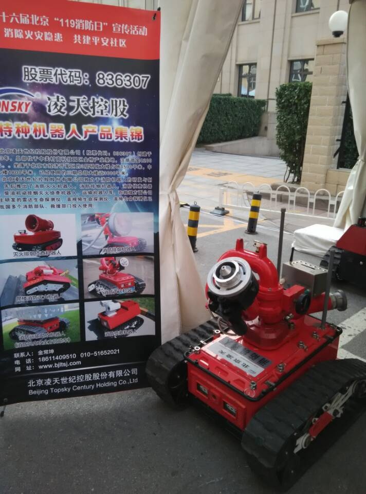 &ldquo;超炫酷&rdquo;消防灭火机器人亮相北京&ldquo;119&rdquo;消防展
