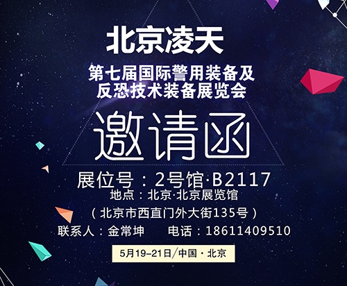 【北京警博会】看这里！凌天高精尖警用乐动手机官方网站_乐动（中国）
将首次亮相盛会