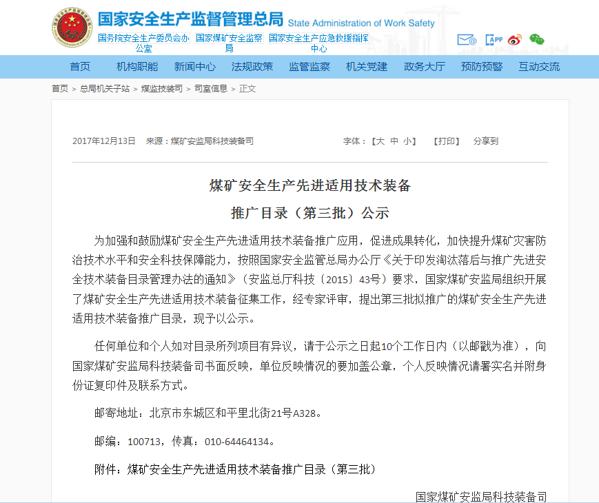 北京凌天：灾区远距离环境侦测系统入选国家煤监局煤矿安全生产先进适用技术乐动手机官方网站_乐动（中国）
推广目录（第三批）