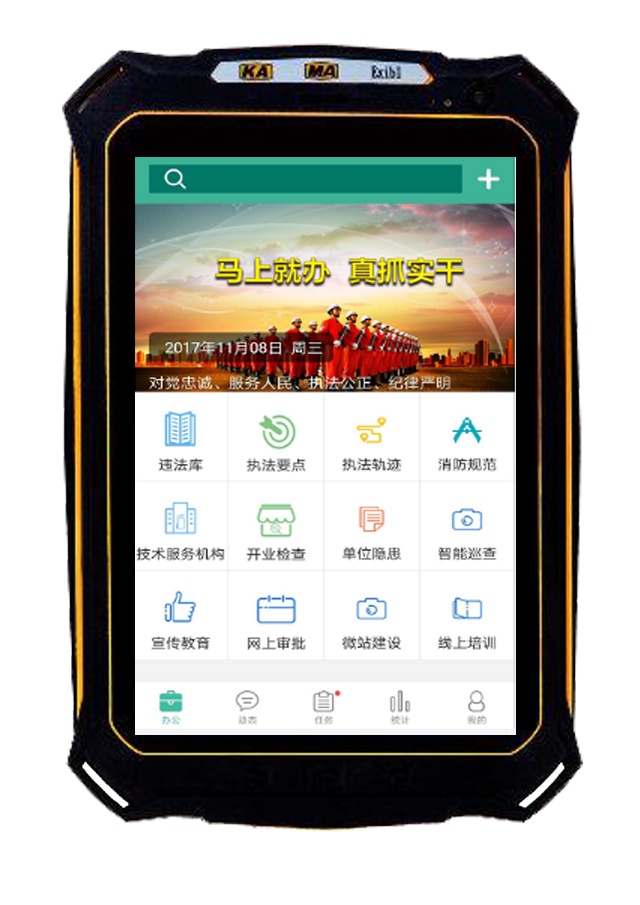 北京凌天&ldquo;智慧消防&rdquo;之消防移动执法终端