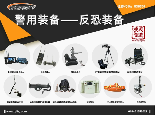 北京凌天警用乐动手机官方网站_乐动（中国）
&mdash;&mdash;反恐乐动手机官方网站_乐动（中国）
系列