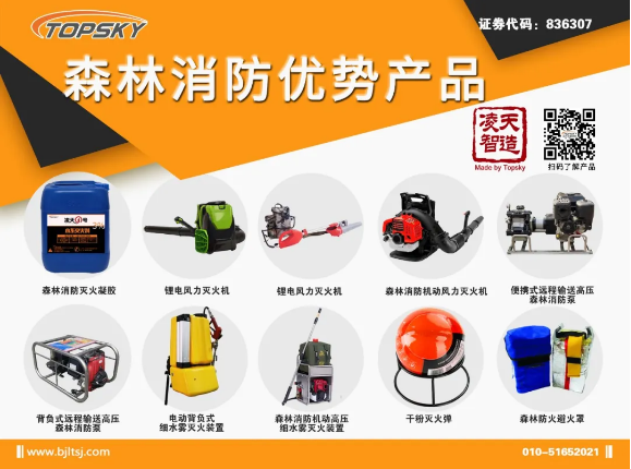北京凌天森林消防乐动手机官方网站_乐动（中国）
特色产品