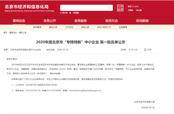 特种机器人专业制造商-北京凌天：入选2020年度北京市&ldquo;专精特新&rdquo;中小企业 第一批