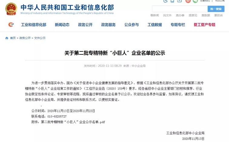 北京凌天智能乐动手机官方网站_乐动（中国）
集团入选《工信部第二批专精特新&ldquo;小巨人&rdquo;企业》